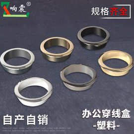 桌面线孔盖穿线孔盖板过线电脑办公台面穿洞走线装饰圆穿线盒装饰