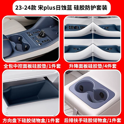 Song Car Dining Tray: Car table board - 23-24-song-plus-new-car-silicone-protection-package-7-piece-set-eclipse-blue