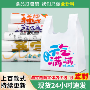 [1 Off for Orders over 4] Full of Vitality Printed Satchel Vest Disposable Packaging Food Grade Plastic Takeaway Packaging Bag