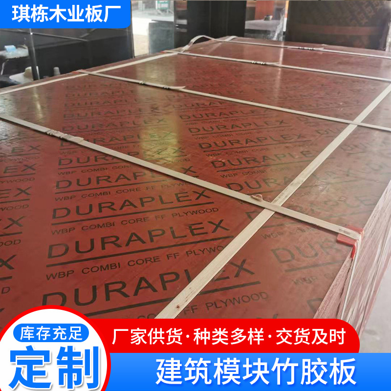 山东临沂厂家桥梁建筑竹胶板 建筑工程胶合板木胶板建筑模板