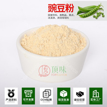 厂家供应豌豆粉豌豆淀粉 现货批发白凉粉专用原料豌豆粉