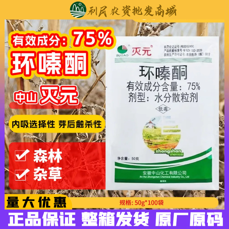 灭元环嗪酮75高浓度除草剂斩草除根竹子灌木杂草正品农用除草剂