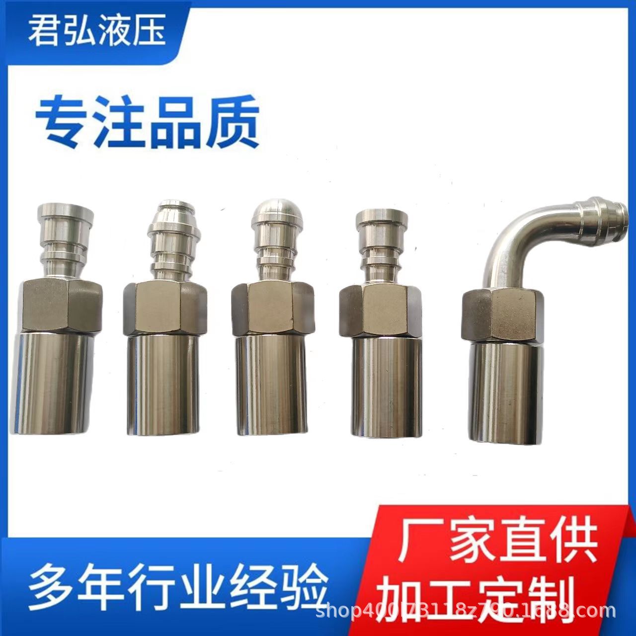 抗腐蚀 液压胶管接头君弘 液压接头不锈钢扣压接头