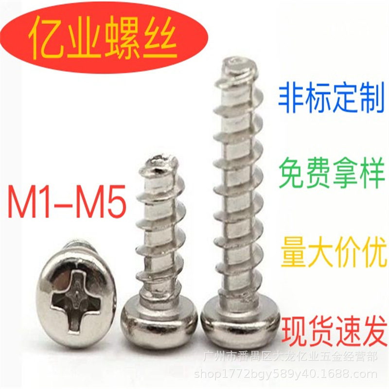 PB 十字圆头平尾自攻螺丝 盘头平尾自攻螺钉 圆头平尾自攻钉M2.6