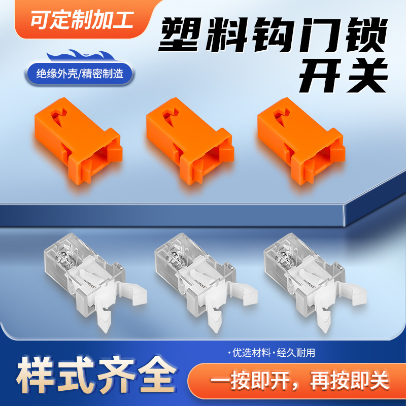 Plastic Hook Ms Door Lock Switch Orange/Transparent Push-Type Universal Spring Latch Trash Can Switch