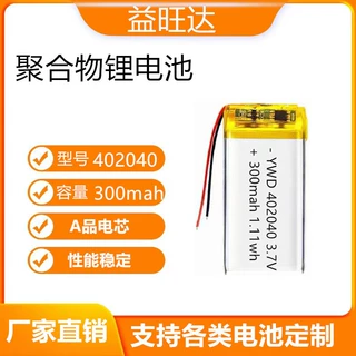 402040聚合物锂电池300mah小台灯 无线鼠标 美容仪电动剃须刀电池