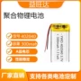 无线电动聚合物300mah锂电池