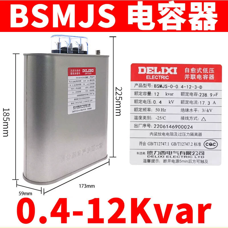 Конденсатор Delixi BSMJS, самовосстанавливающийся низковольтный компенсатор 0.45, параллельный силовой 0.4