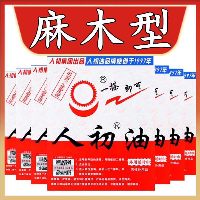 ?老款麻木型湿巾持久延时喷剂延迟外用成人性用品男用批发