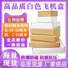 现货快递物流包装首饰化妆品高13厘米特硬长方形纸盒批发飞机盒