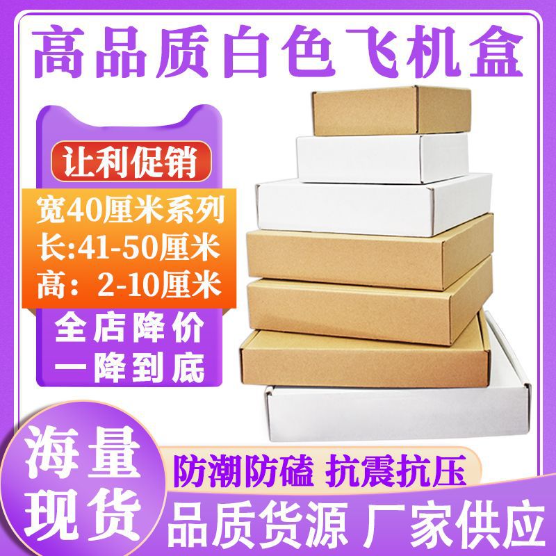 现货快递物流包装首饰化妆品高13厘米特硬长方形纸盒批发飞机盒