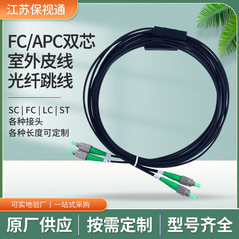 3 M optical fiber jumper FC/ECC double core outdoor leather cable integrated molding anti-pressure optical fiber jumper PE protective sleeve