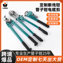 鲁威工具定制断线钳管子钳电缆剪重型8-42寸钢筋剪电缆钳水管道钳