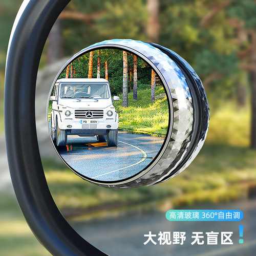 360-degree rotating adjustable small round car rear view mirror, large field of view reversing auxiliary blind spot mirror for car, one pair