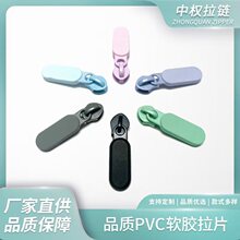 软胶拉链头 拉片 塑胶拉头PVC  EVA拉牌 铸塑 批箱包