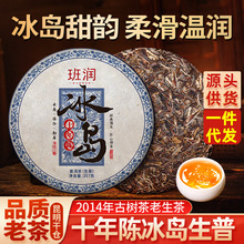 冰岛普洱茶生茶十年以上老生茶云南古树七子饼生普口粮茶叶自己喝