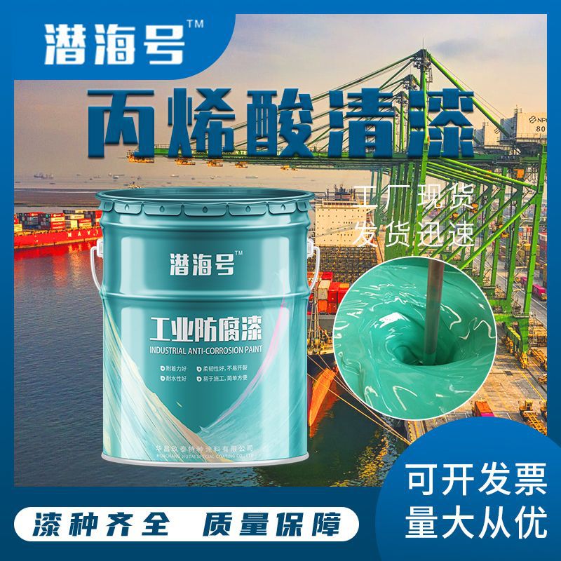 丙烯酸清漆钢结构机床透明防锈保护罩光漆快干型亮光油漆防腐清漆