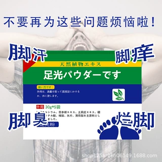 浓缩型足光粉草本足爽足光粉去脚部止痒脚汗脚臭粉源头厂家现货批