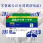 止痒脚部源头浓缩型脚臭粉