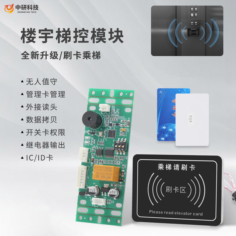 楼宇对讲模块IDIC刷卡面板小区电梯梯控嵌入式模块12V24V门禁系统