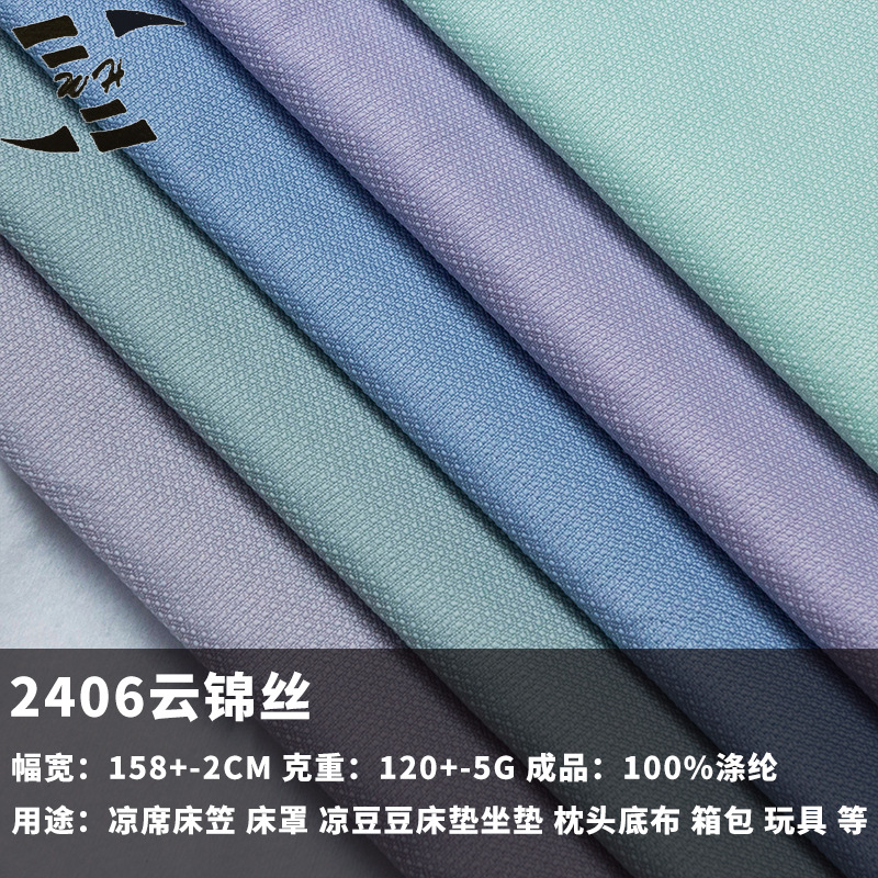 新款 精细提花 云锦丝 靠枕抱枕 箱包冰丝 凉席包边布 厂家供应