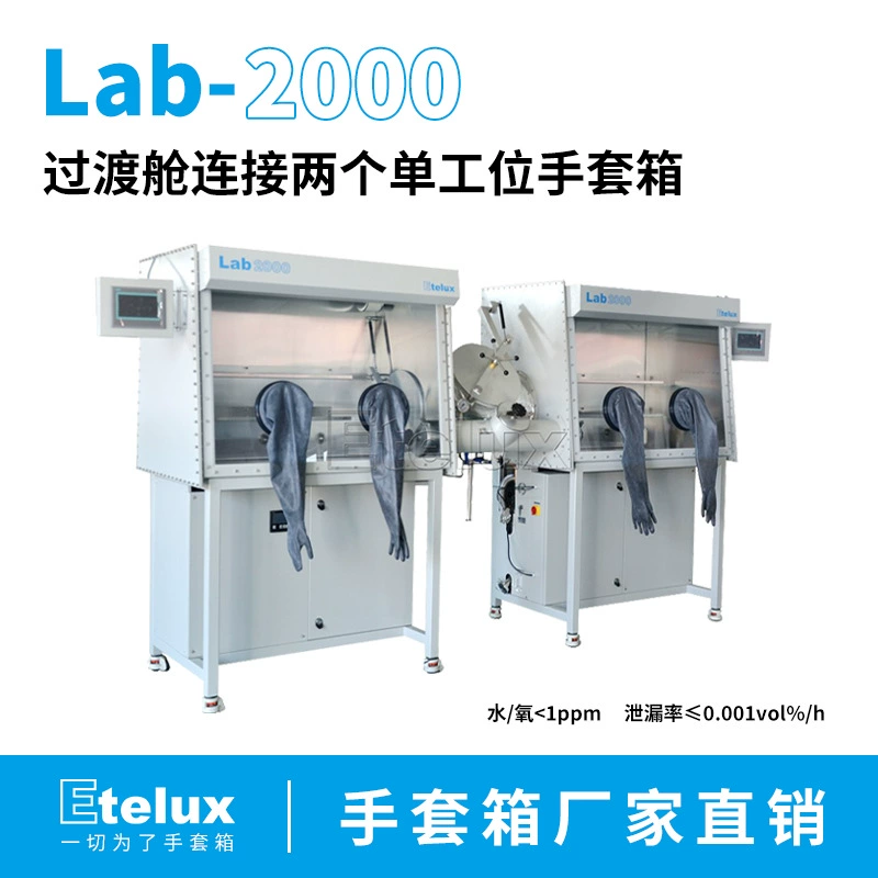 Переходная кабина соединяет два перчаточных ящика