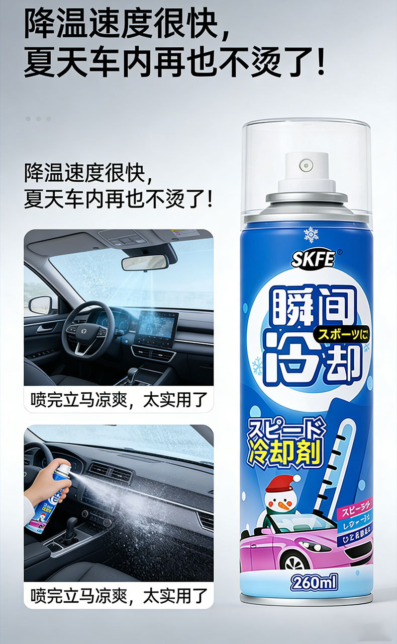Skfe Summer Rapid Cooling Spray Indoor and Outdoor Cooling Spray Quick Cooling Agent for Car Interior