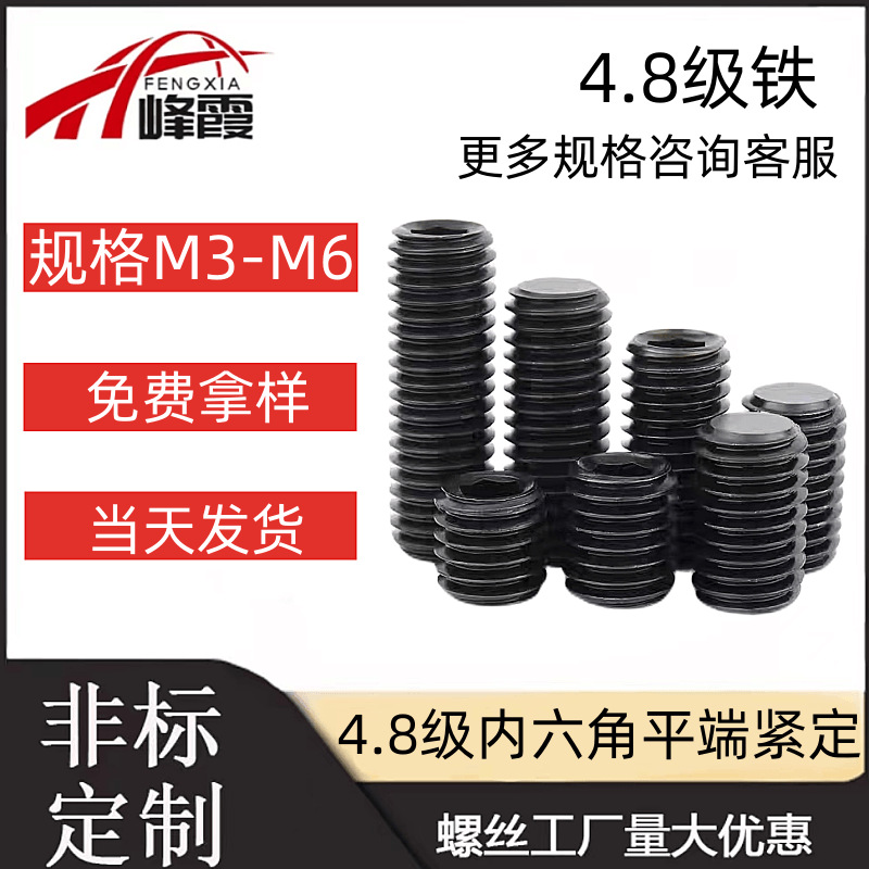 M3M4M5M6-M12加长螺丝平端紧定无头内六角螺钉机米顶丝4.8级GB77