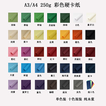 250g色卡纸A3A4彩色纸手工折纸DIY剪纸画画美术封面名片吊牌用纸