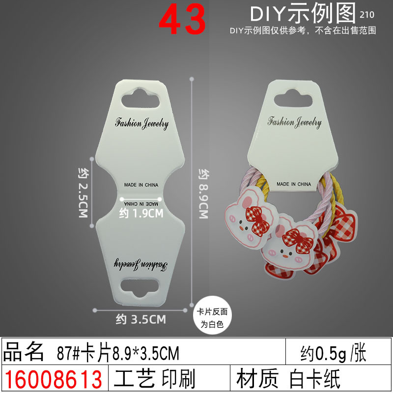 16008613#87#卡片8.9×3.5CM