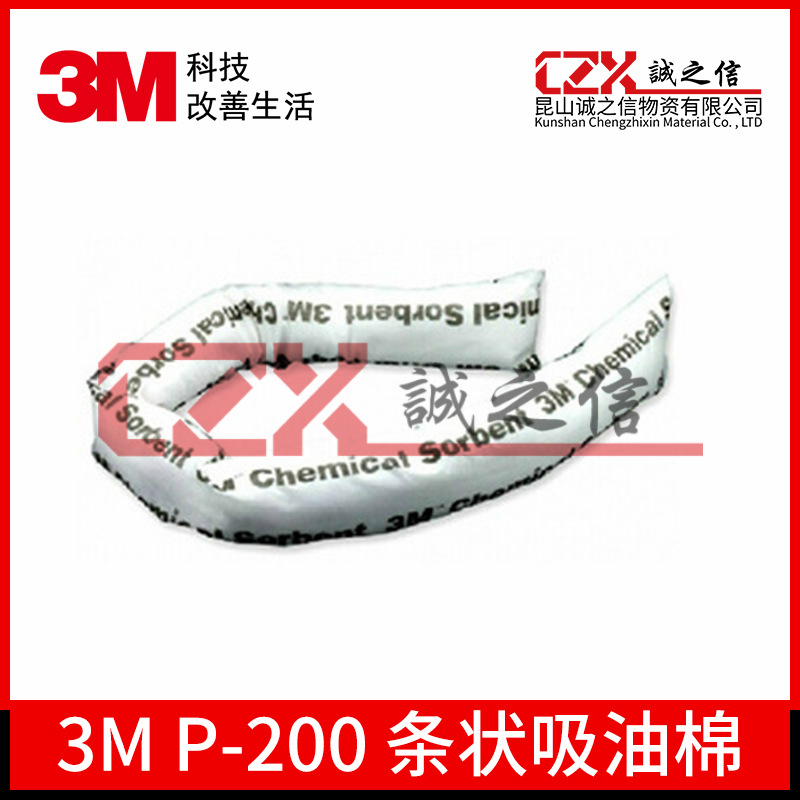 3MP-200条状化学吸液棉化工液体强酸碱吸油垫毡12条原装正品