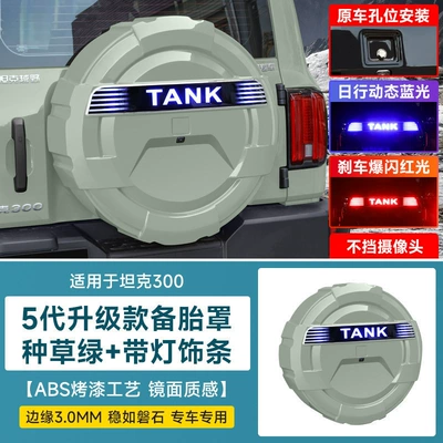 Spare wheel cover, Tire Cover with Light Version, Modified - tank-tank-3002021-2025-fuel-versionhi4t-new-energy-tank-300-fifth-generation-all-inclusive-spare-tire-cover-lighted-trim-strip-grass-green