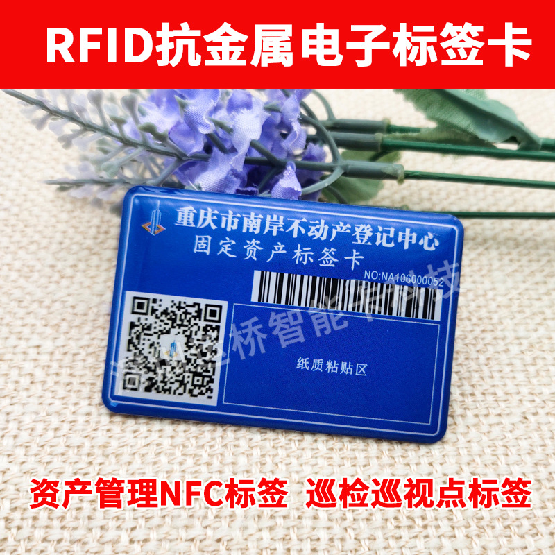 nfc抗金属电子标签卡m1资产管理巡检点标签uhf出入库rfid巡视标卡