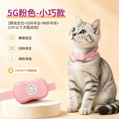 tracker for cats, Beidou – GPS Locator - pink-compact-modelbeidou-six-frequency-positioning-bell-to-locate-pet-electronic-fence-20-day-battery-life-75kg-suitable-for-dogs-and-cats