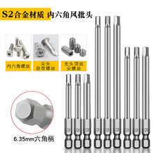 S2钢1/4带磁加硬内六角风批头气动起子头螺丝刀外六角风电动批咀