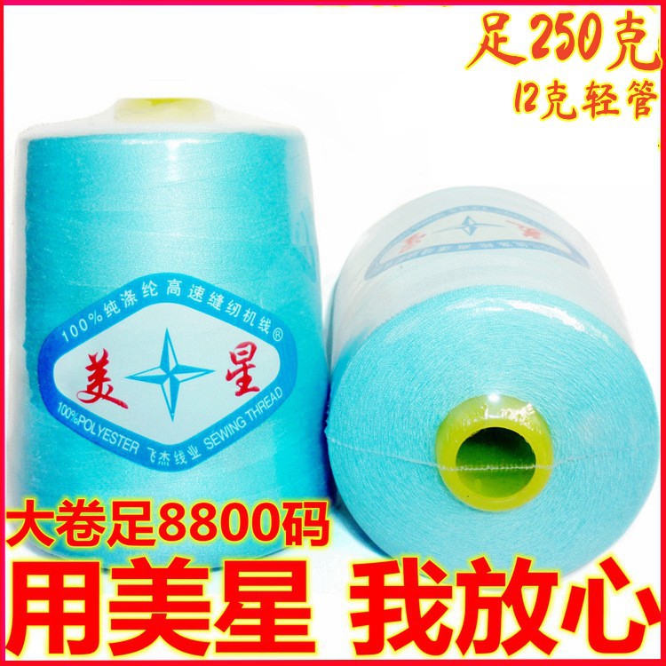 【限时包邮】美星牌8800码402线宝塔线拷边线/绗缝线/缝纫机线