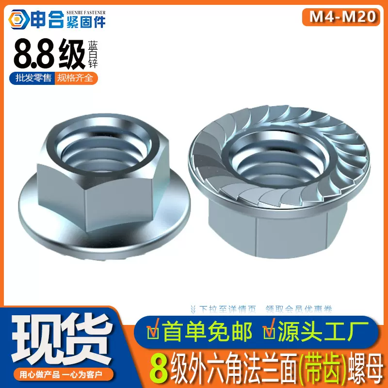 8级六角法兰带齿螺母 高强度蓝白锌六角头法兰面花齿螺帽防滑罗母