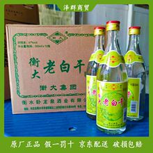 河北衡水产衡大老白干67度绿标整箱12瓶卧龙泉老白干高度散装白酒