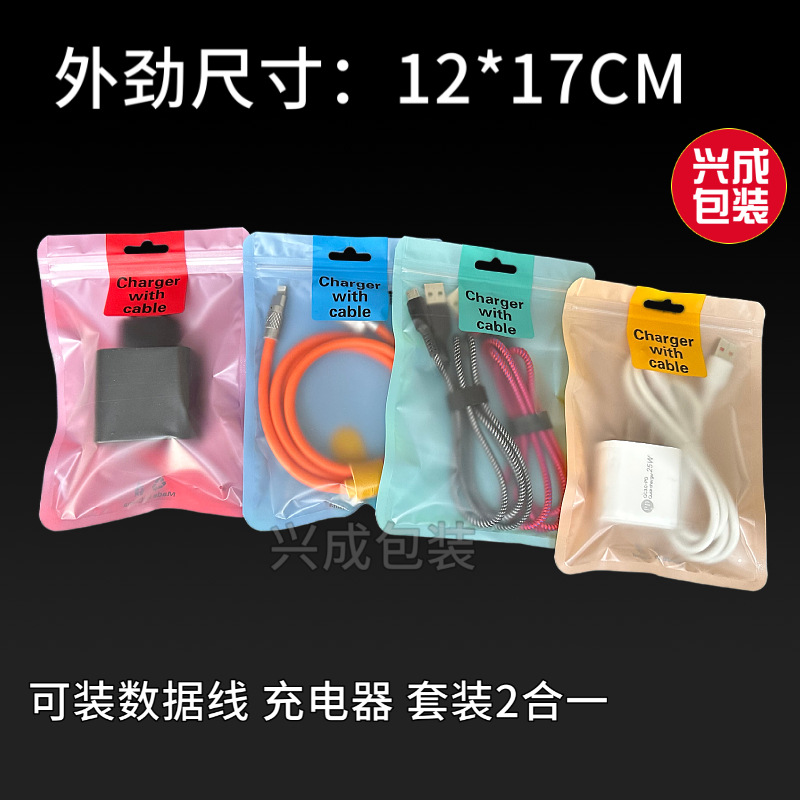 充电器包装袋