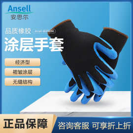 Ansell安思尔 48305090耐磨抗撕裂手套橡胶涂层汽车劳保手套