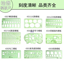 绘图模板尺绘图尺子设计尺画圆椭圆家具建筑几何数学室内装修多功