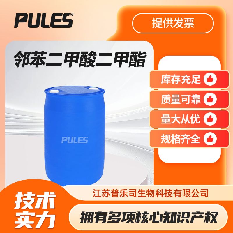 邻苯二甲酸二甲酯 DMP 131-11-3 样品1kg起售