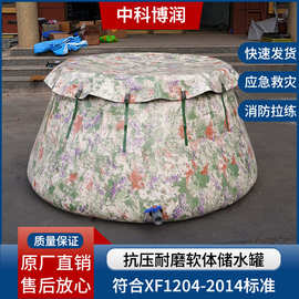 软体储水罐森林迷彩消防水袋大型抗旱农用户外折叠蓄水池PVC材质