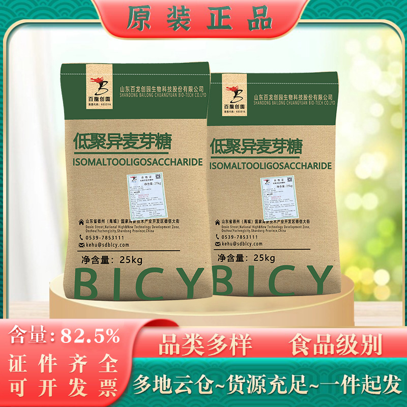 食品添加剂低聚异麦芽糖 现货供应IMO90/50粉 甜味剂饮料糖果