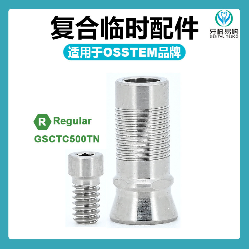 ユニバーサルオステム（OSSTEM）複合仮歯台即時負荷対応代替体複合仮治癒ネジ|undefined