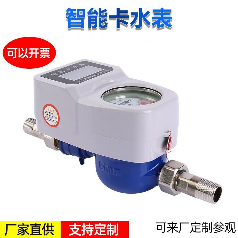 厂家直供批发智能预付费IC卡射频插卡水表农村家用水表智能水表