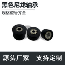 黑色尼龙轴承滑轮夹轮输送尼龙导轮传送带滚筒耐磨导向滚轮