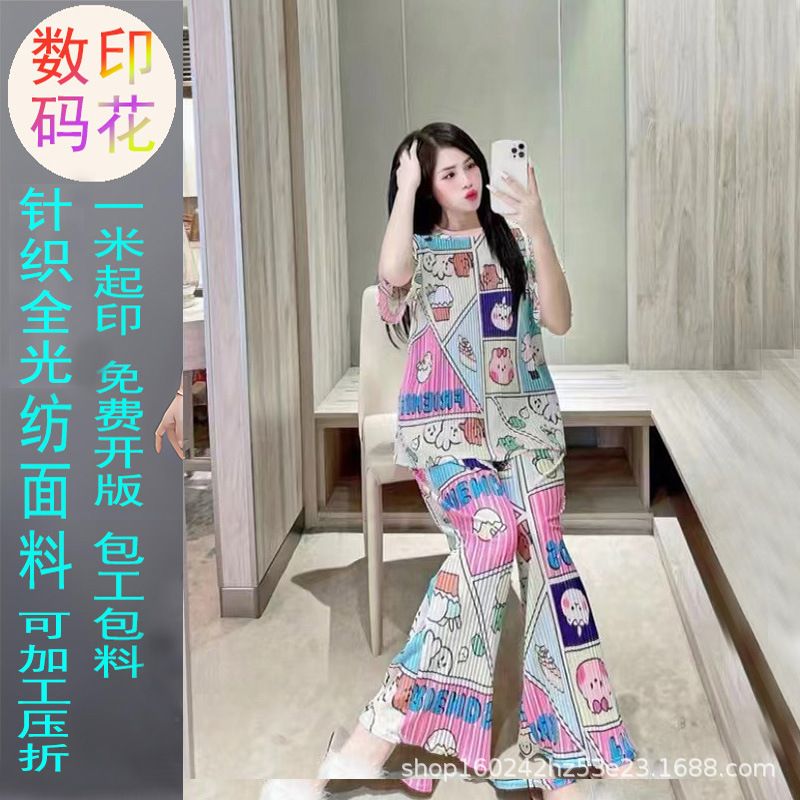 针织全光面料数码印花包工包料春夏秋款花型梭织色布布料精细现代