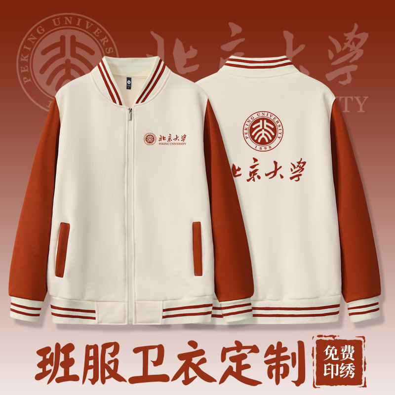 Sweatshirt, Peking University Cultural Shirt, Class Uniform, Class Reunion, Autumn and Winter Fleece Baseball Jacket with Printed Text Sweatshirt, Peking University Cultural Shirt, Class Uniform, Class Reunion, Autumn and Winter Fleece Baseball Jacket with Printed Text