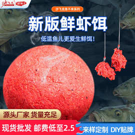 【鲜虾饵】钓鱼饵料秋冬浓腥黑坑大板鲫鱼食批发可代发渔具用品
